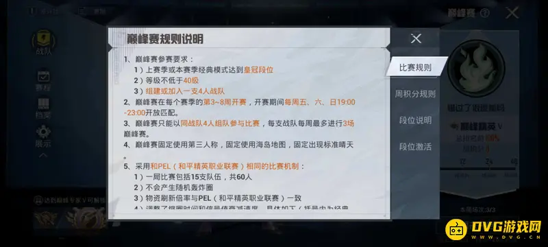 《和平精英》巅峰赛观战功能解析