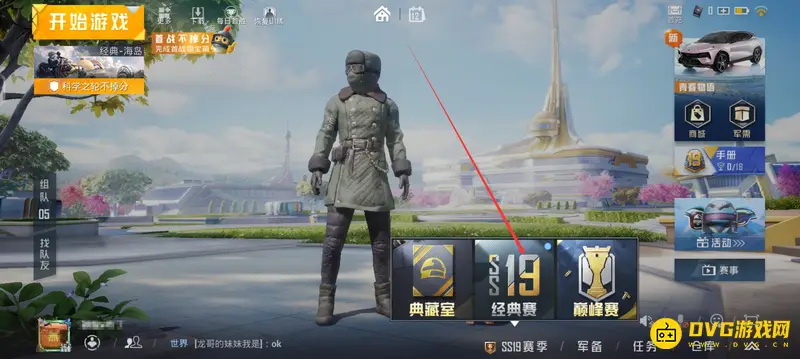《和平精英》赛季服装领取攻略