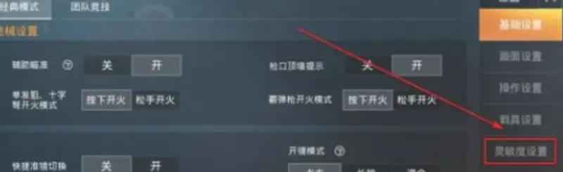 《和平精英》灵敏度设置指南