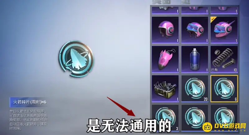 《和平精英》中转盘碎片是否通用