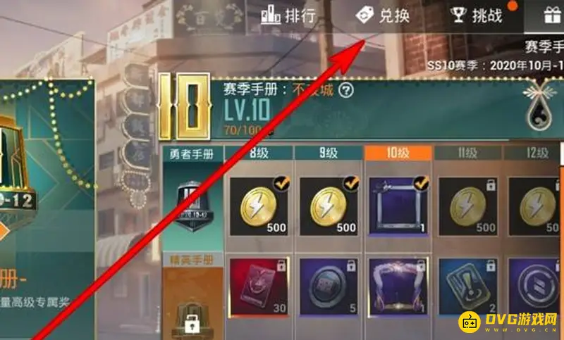 《和平精英》夏日商店皮肤兑换位置详解