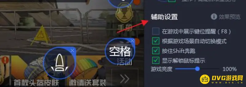 《和平精英》PC端键位设置指南