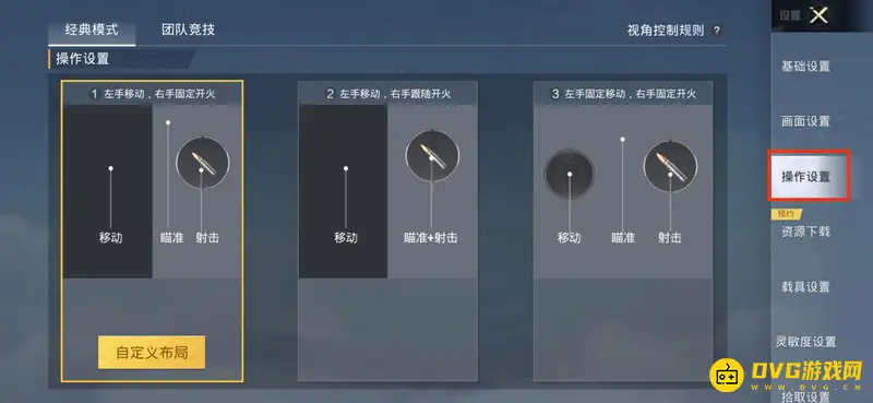 《和平精英》疾跑键位置调整