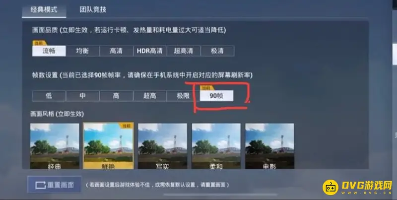 《和平精英》苹果13pro能否开启90帧