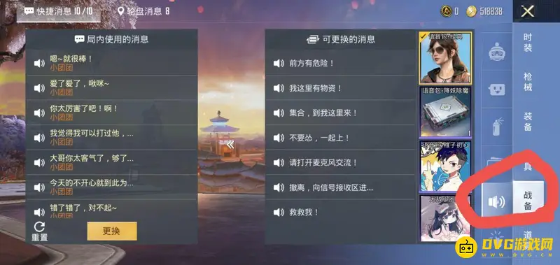 《和平精英》语音包怎么开启-语音包开启指南