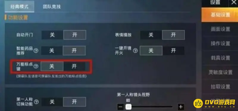 《和平精英》载具标记方法详解