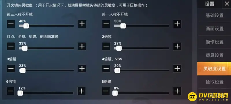 《和平精英》电脑灵敏度设置指南