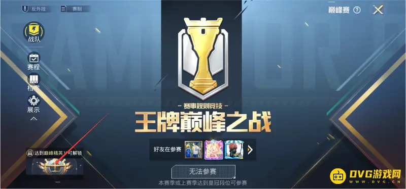 《和平精英》巅峰专家称号获取方法