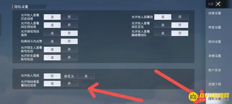 《和平精英》关闭段位显示方法
