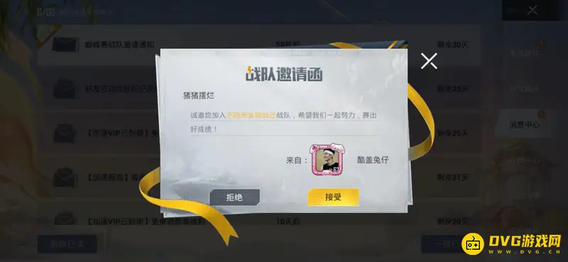 《和平精英》巅峰赛战队邀请同意方法详解