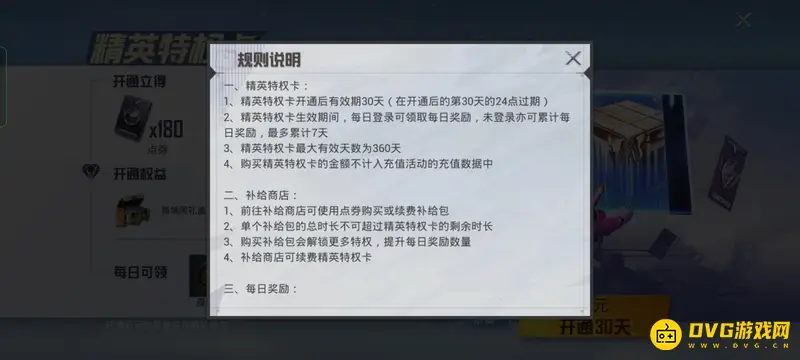 《和平精英》月卡是否算首充
