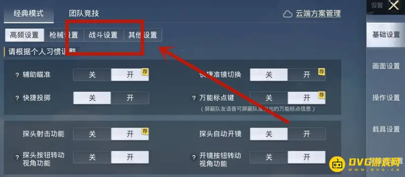 《和平精英》投掷物设置指南