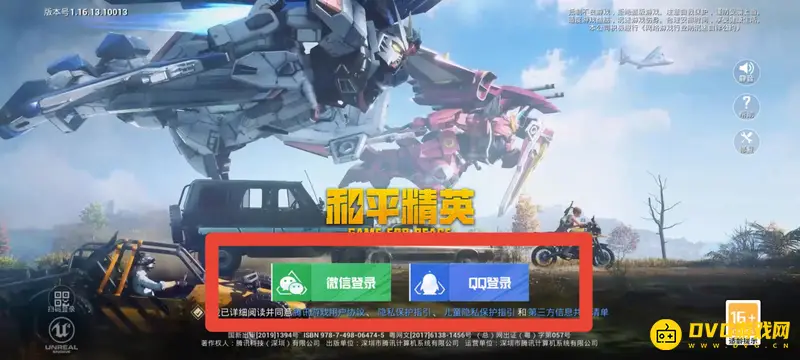 《和平精英》吃鸡换号方法详解