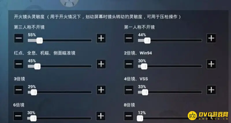 《和平精英》三指灵敏度设置推荐