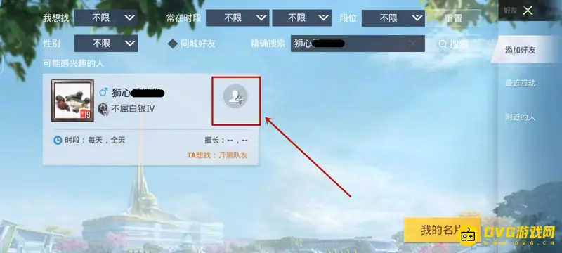 《和平精英》ss18加好友方法详解