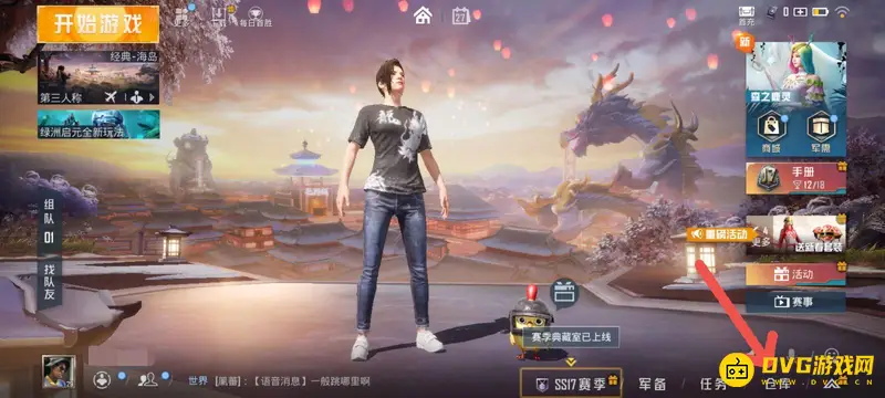 《和平精英》语音包更换教程