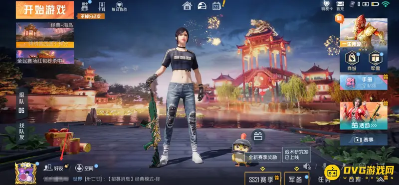 《和平精英》好友申请查找方法