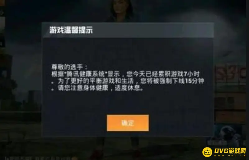 《和平精英》成年玩家时间限制解析