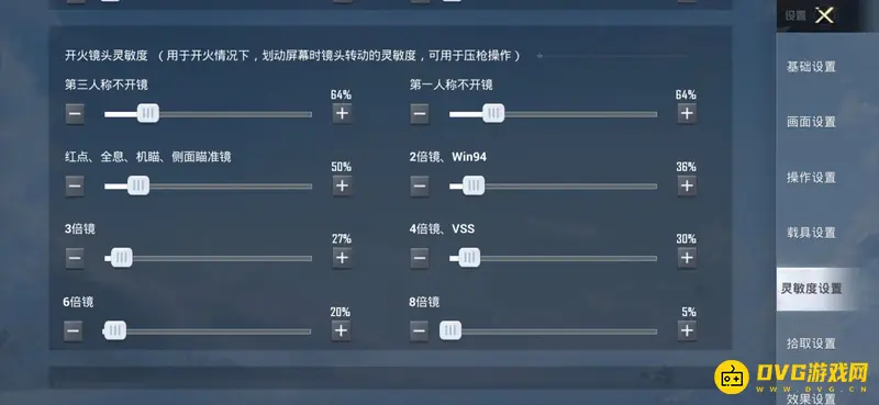 《和平精英》新手灵敏度设置指南