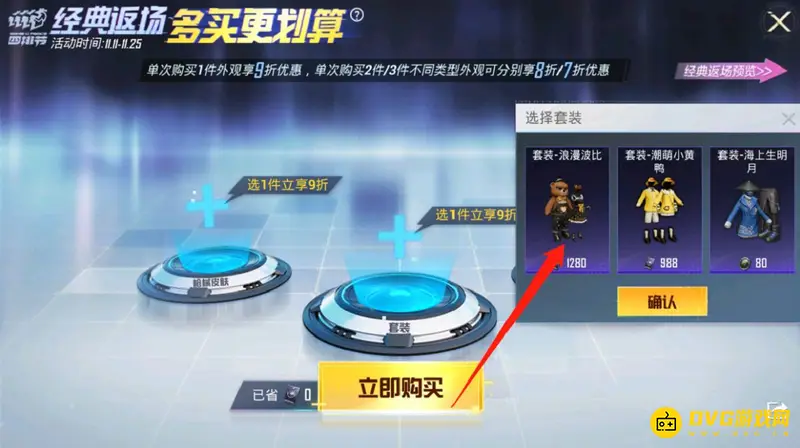 《和平精英》2022年浪漫波比获取攻略