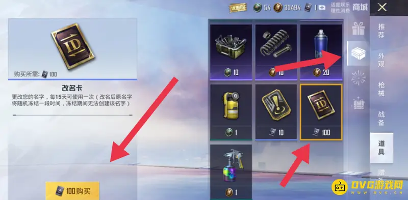 《和平精英》改名字方法详解