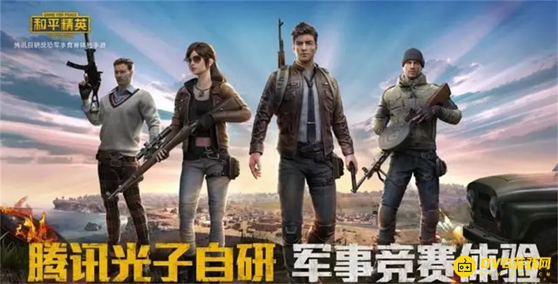 《和平精英》火力团竞回归时间