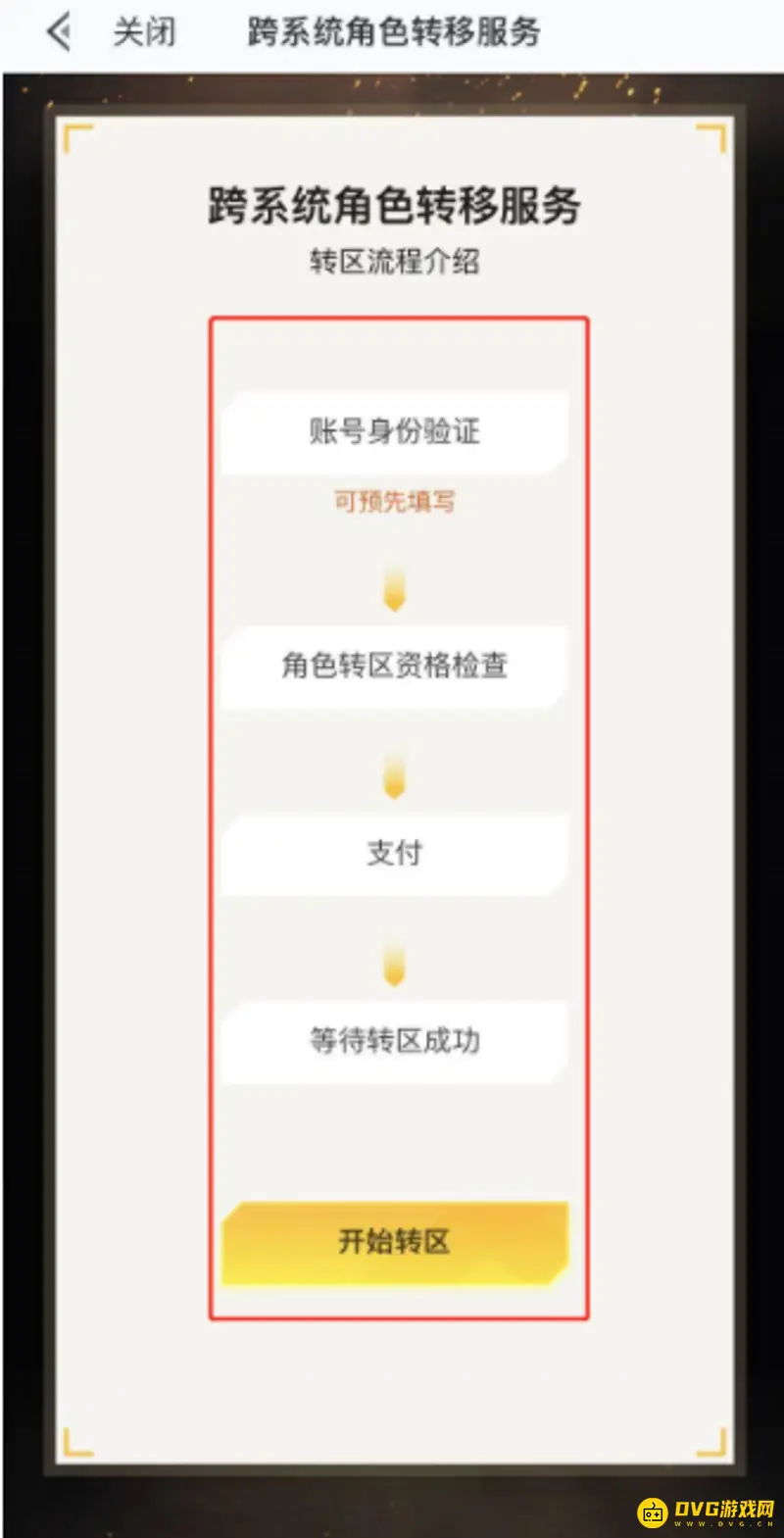 《和平精英》苹果转安卓操作指南