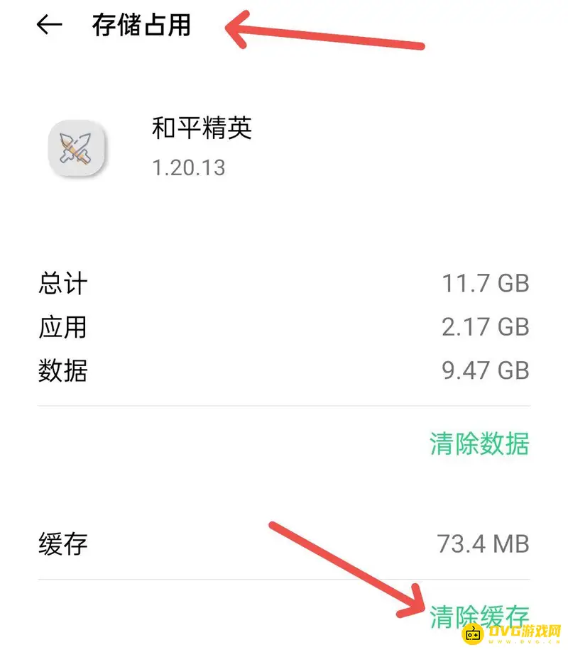 《和平精英》清理缓存方法详解