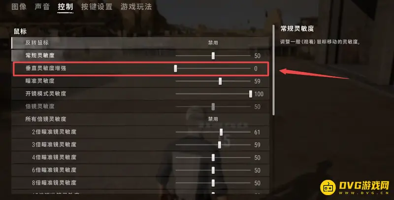 《和平精英》垂直灵敏度设置指南