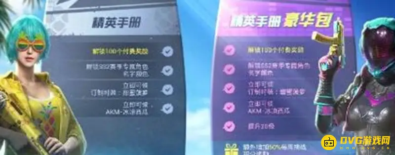 《和平精英》手册返还机制解析-手册点券循环使用说明