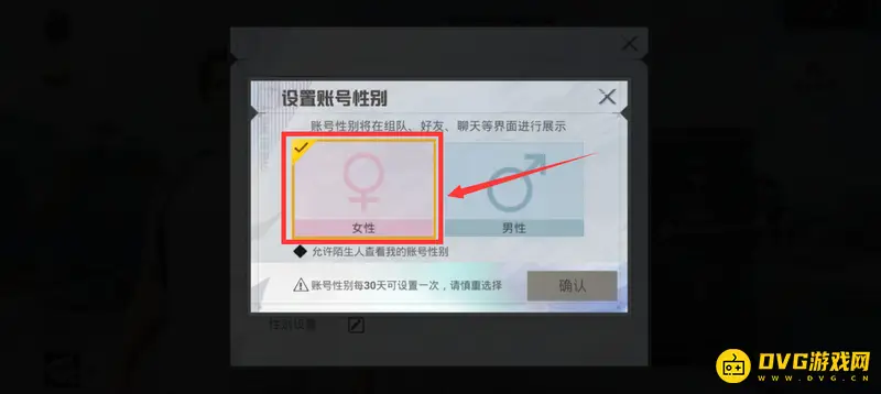 《和平精英》性别图标更改方法详解