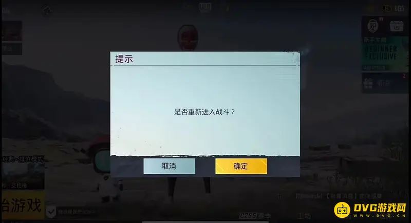 《和平精英》地铁逃生装备丢失解决方法