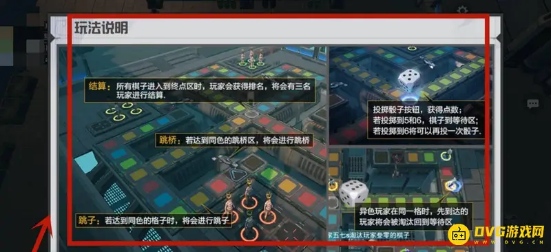 《和平精英》飞行棋玩法详解