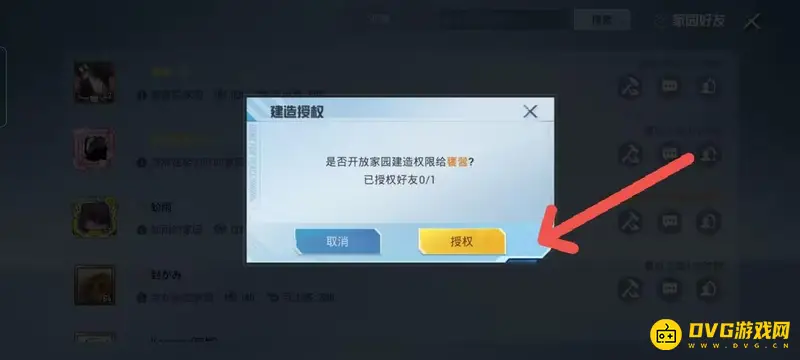 《和平精英》ss20家园建造权限开启方法