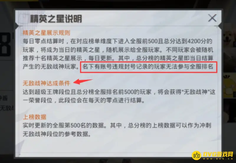 《和平精英》封号影响战神段位