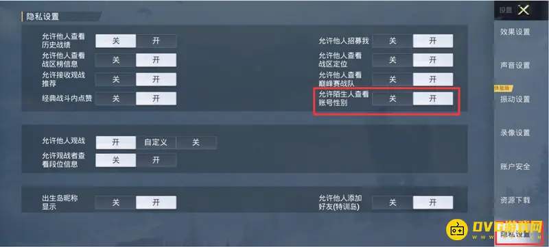 《和平精英》无性别设置方法