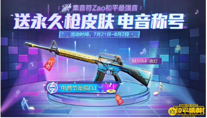 《和平精英》空投节怎么玩-空投节奖励的领取方式