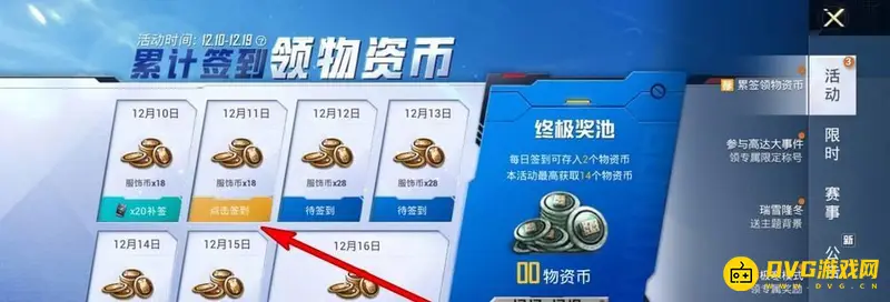 《和平精英》免费领取物资币攻略