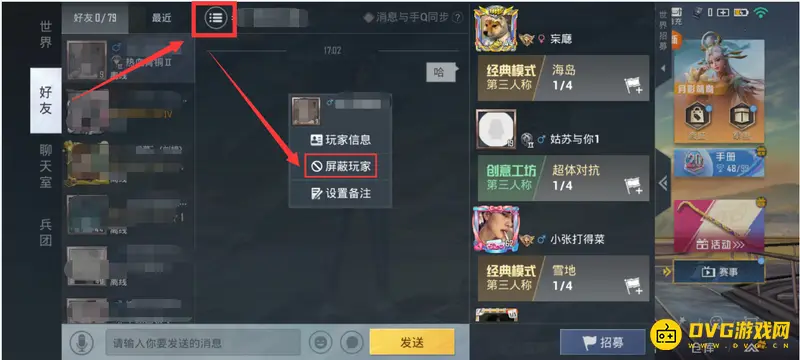 《和平精英》聊天记录删除方法详解