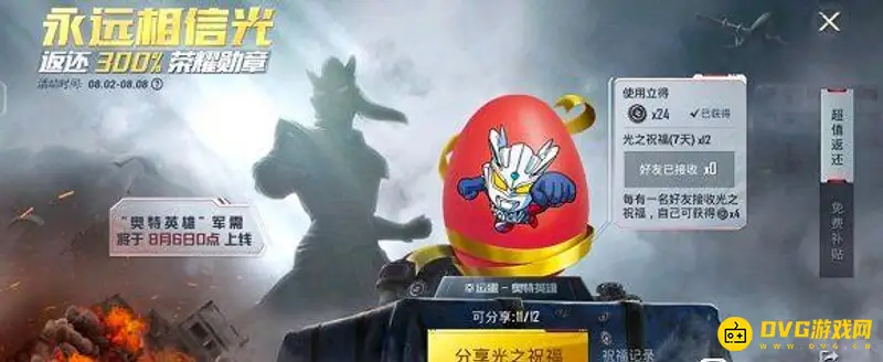 《和平精英》奥特曼赠送方法详解