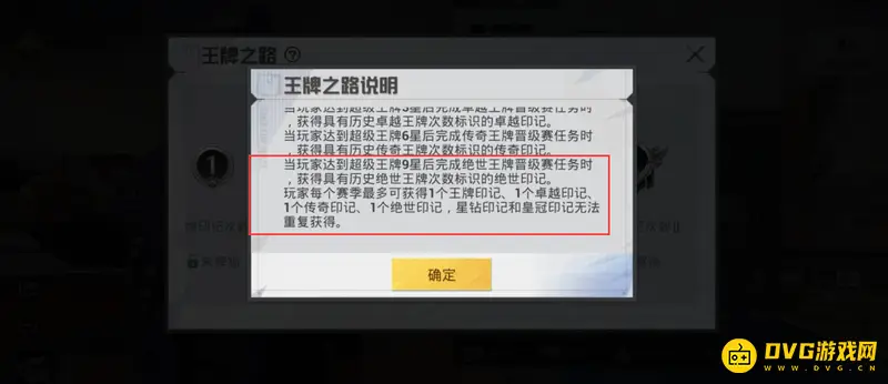 《和平精英》绝世王牌印记获取方法