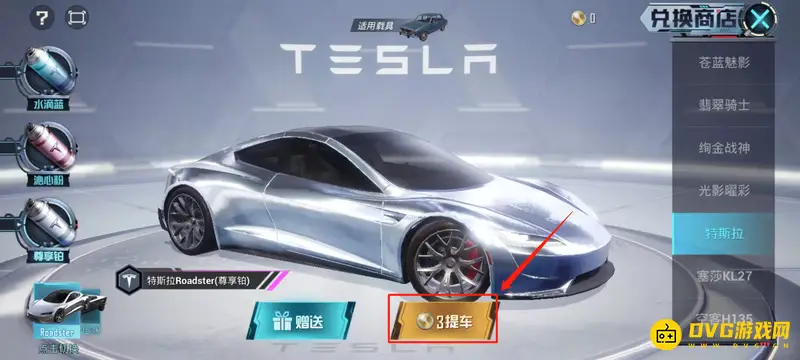《和平精英》怎么买车皮肤