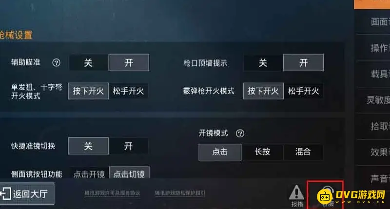 《和平精英》吃鸡崩溃发送错误解决方法