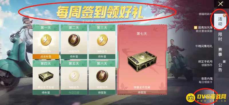 《和平精英》频道签到位置详解