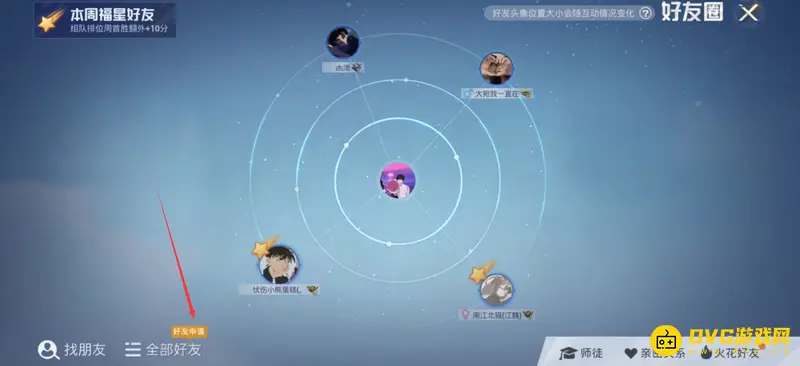 《和平精英》好友申请查找方法