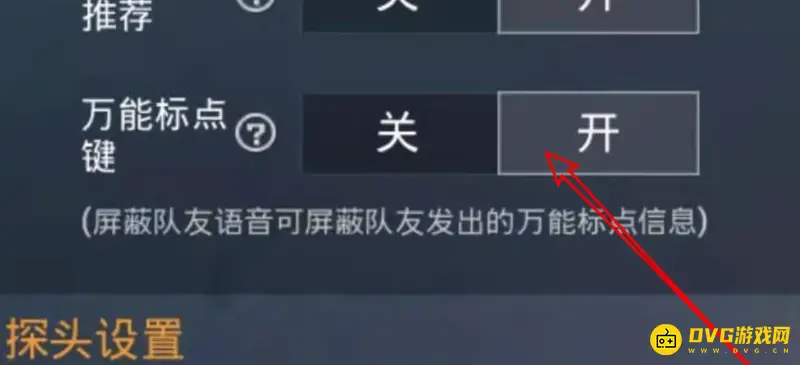 《和平精英》移动轮盘设置教程