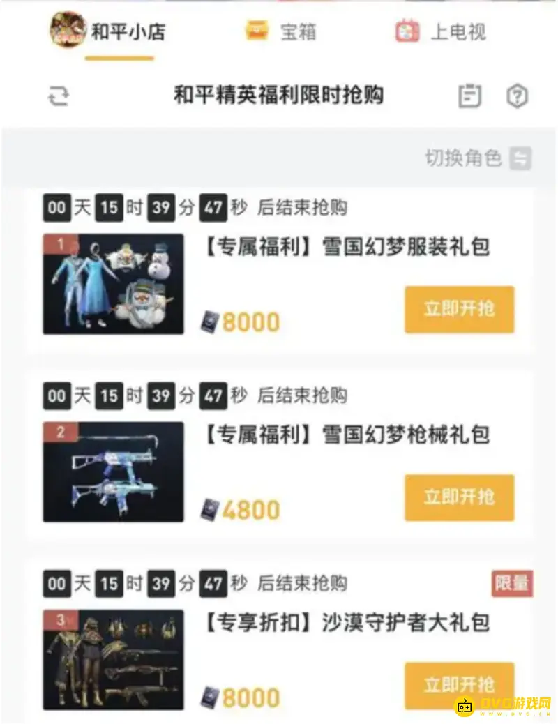 《和平精英》和平小店价格解析