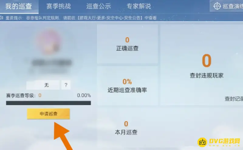 《和平精英》巡查员申请流程详解