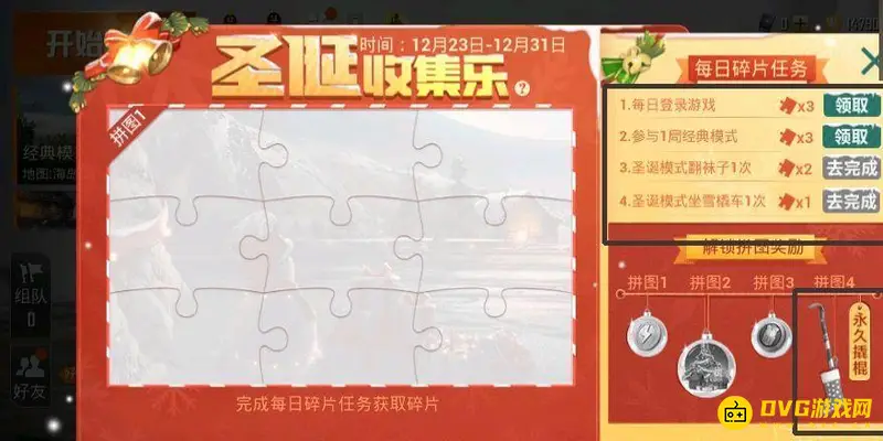 《和平精英》白色长筒袜获取方法详解