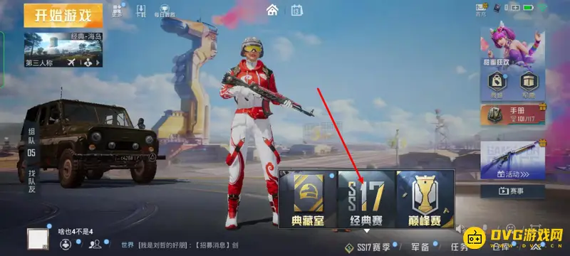 《和平精英》赛季结束时间查看方法
